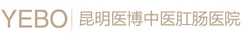 昆明医博中医肛肠医院